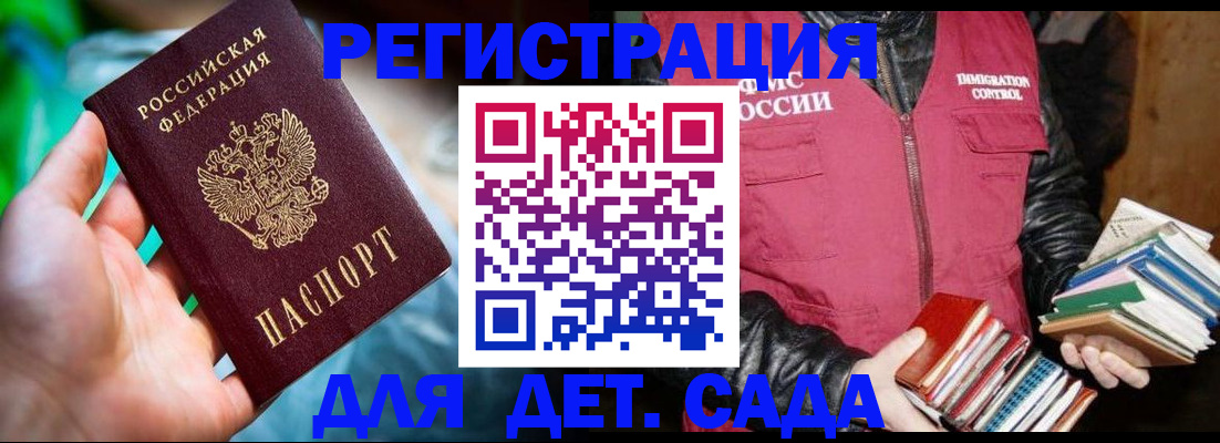 регистрация для дет. сада в Лыткарино